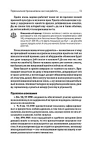 Traps of Defense and Accusation. Tactical Guide to Criminal Procedure