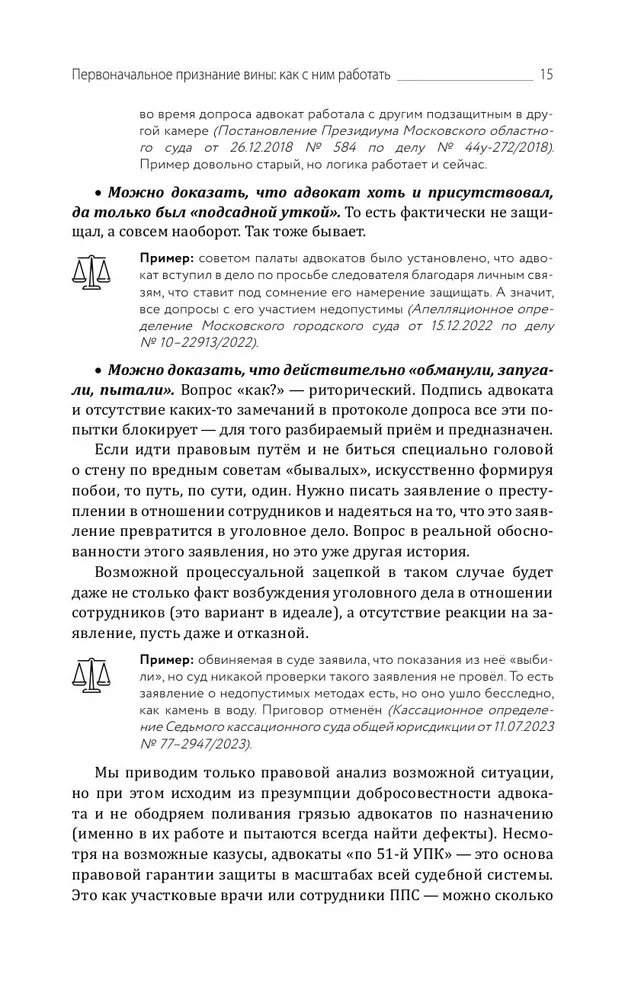 Traps of Defense and Accusation. Tactical Guide to Criminal Procedure