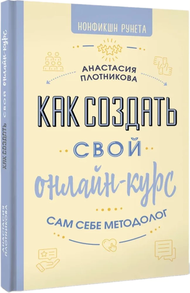 How to Create Your Online Course. Be Your Own Methodologist