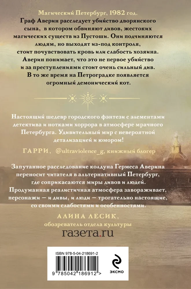 Count Averin. The Sorcerer of the Russian Empire