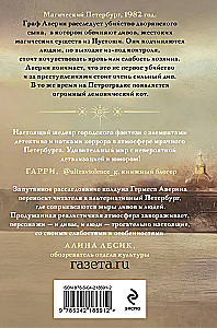 Count Averin. The Sorcerer of the Russian Empire