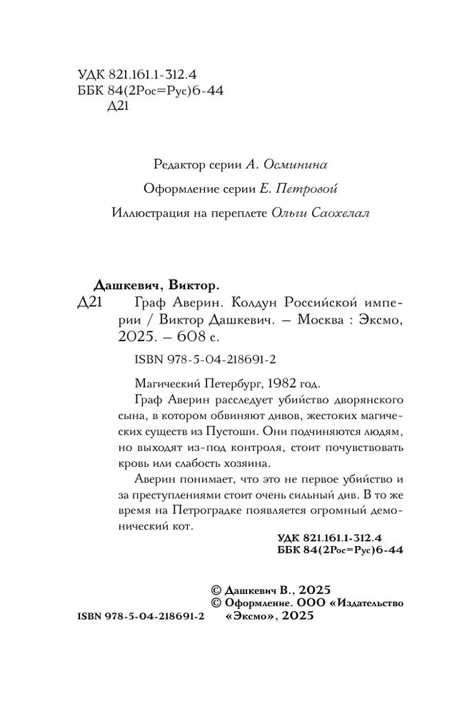 Count Averin. The Sorcerer of the Russian Empire