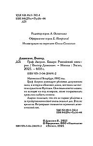 Count Averin. The Sorcerer of the Russian Empire
