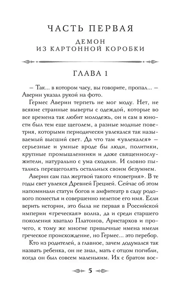Grāfs Avers. Burvis Krievijas impērijā