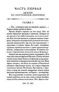 Count Averin. The Sorcerer of the Russian Empire