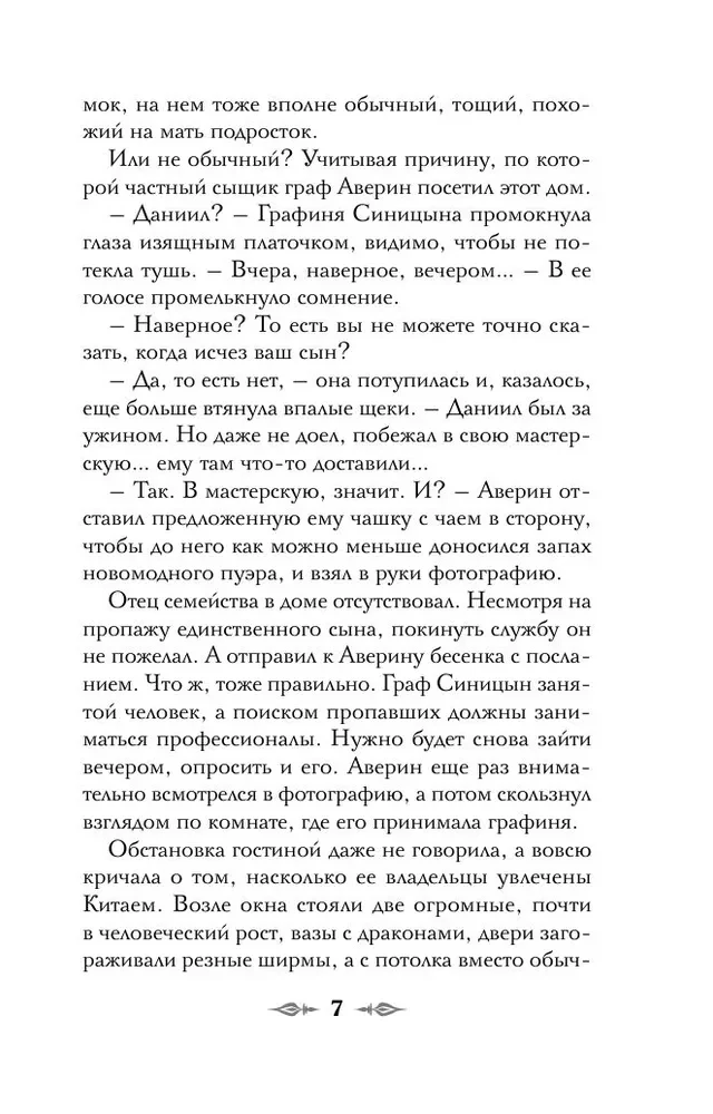 Count Averin. The Sorcerer of the Russian Empire