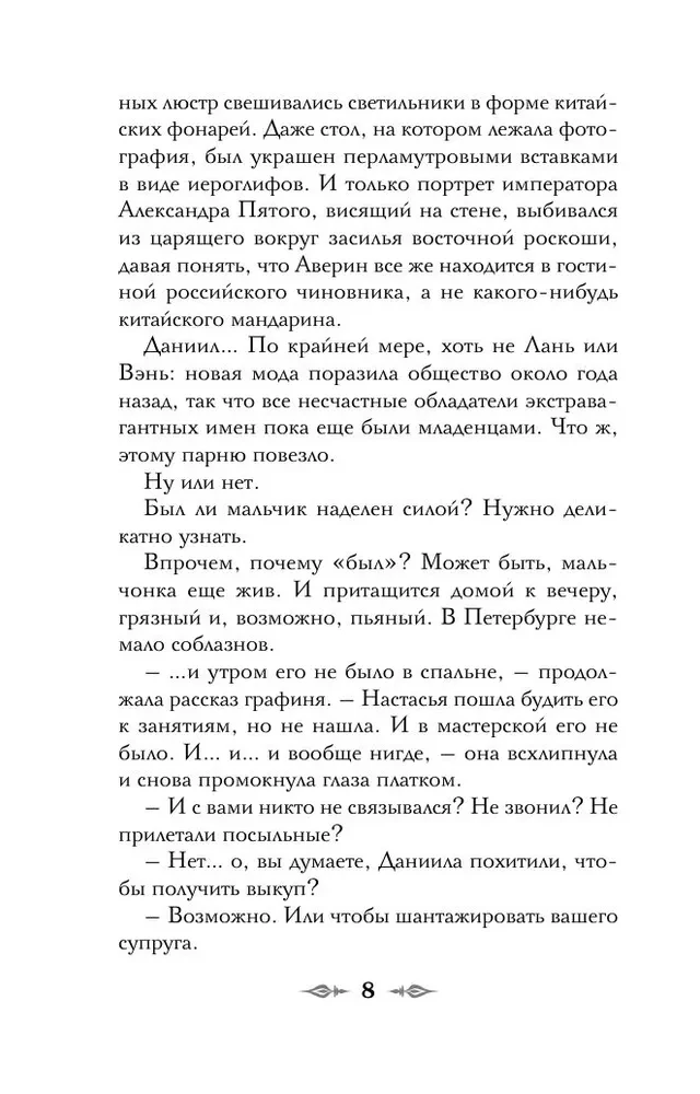 Grāfs Avers. Burvis Krievijas impērijā