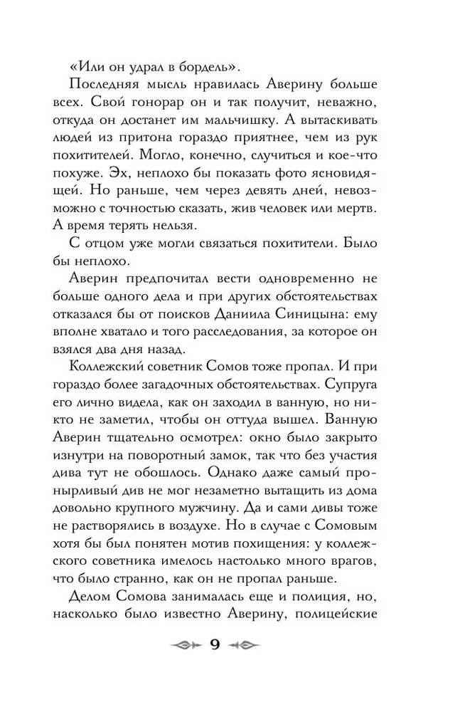 Count Averin. The Sorcerer of the Russian Empire