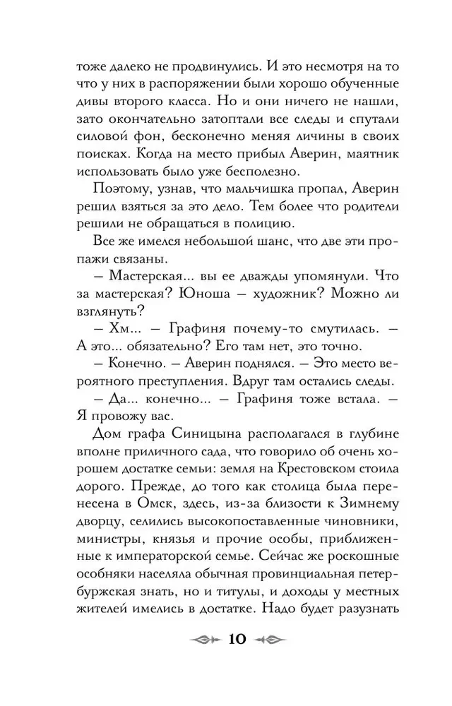 Grāfs Avers. Burvis Krievijas impērijā