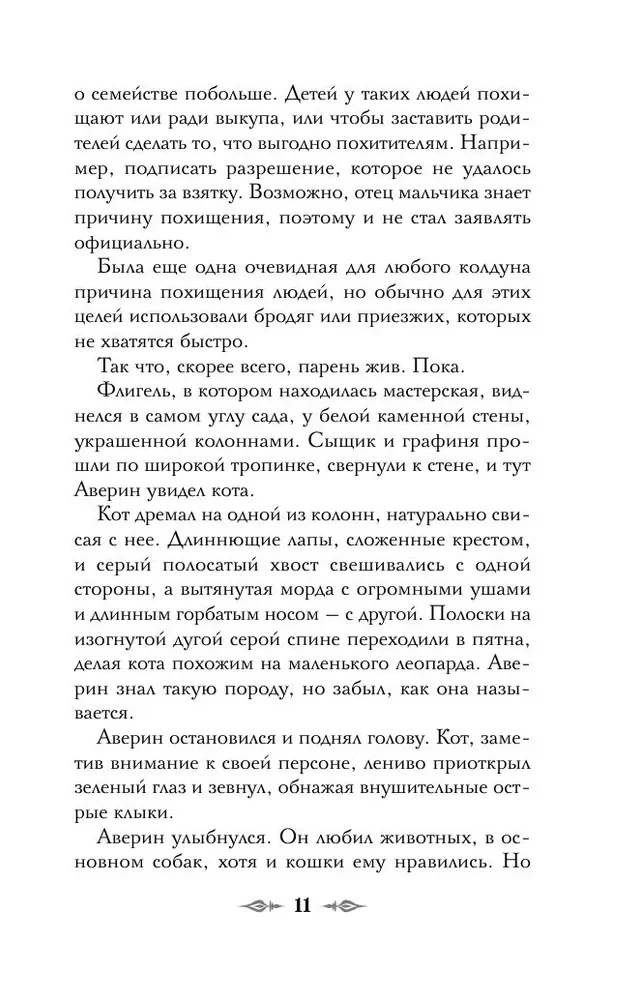 Grāfs Avers. Burvis Krievijas impērijā