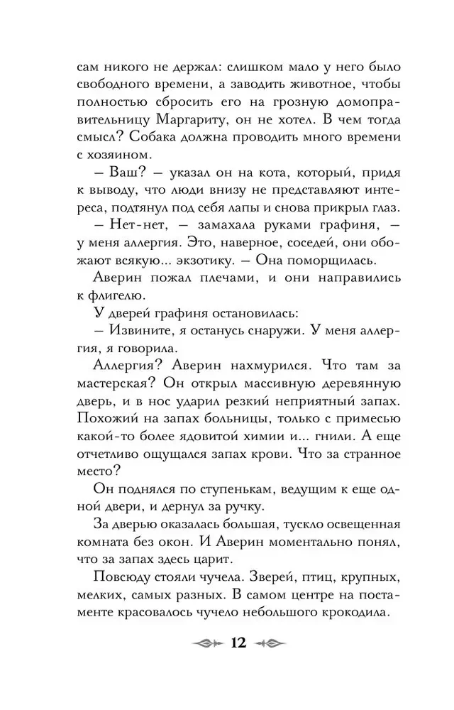Grāfs Avers. Burvis Krievijas impērijā