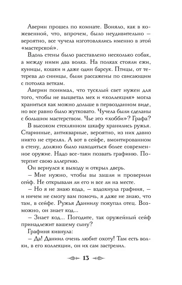Grāfs Avers. Burvis Krievijas impērijā