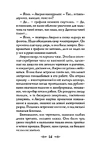 Grāfs Avers. Burvis Krievijas impērijā