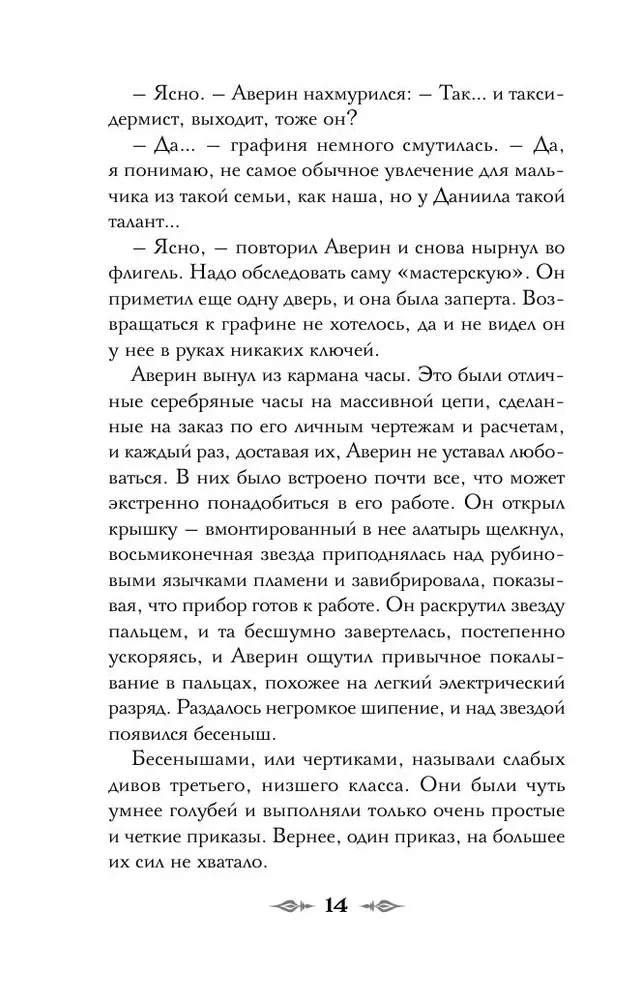 Count Averin. The Sorcerer of the Russian Empire