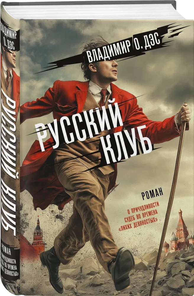Русский клуб