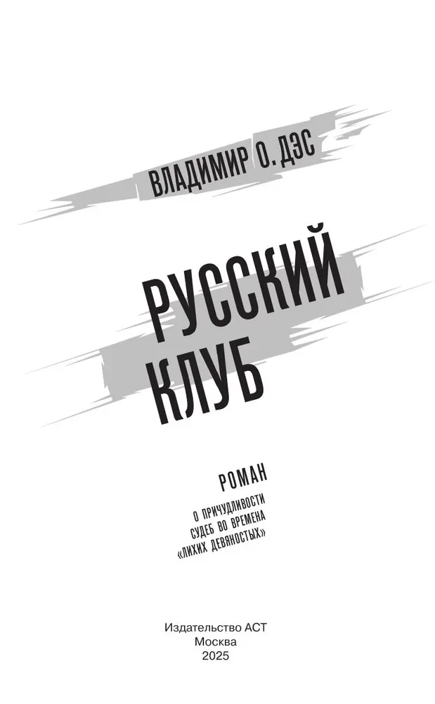 Русский клуб