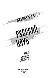 Русский клуб