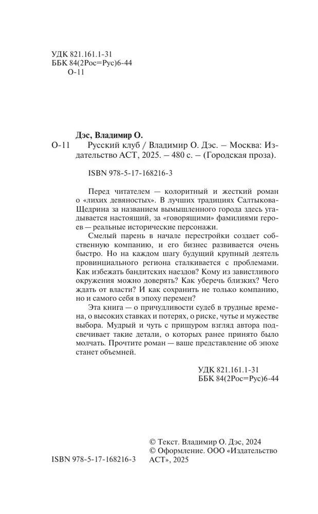 Русский клуб