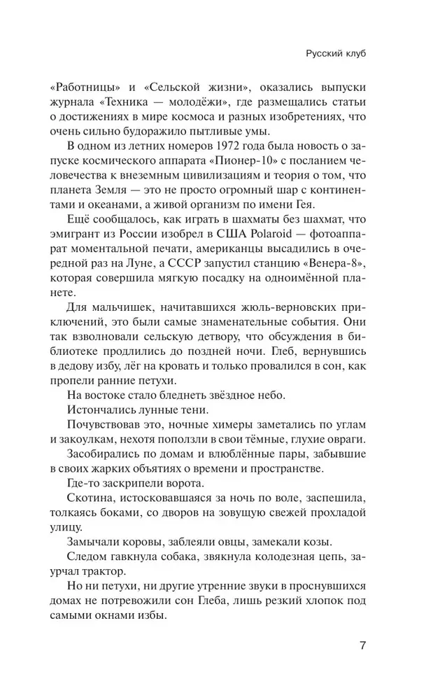 Русский клуб