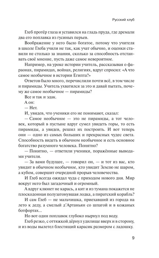 Русский клуб