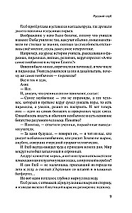 Русский клуб