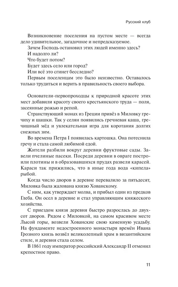 Русский клуб