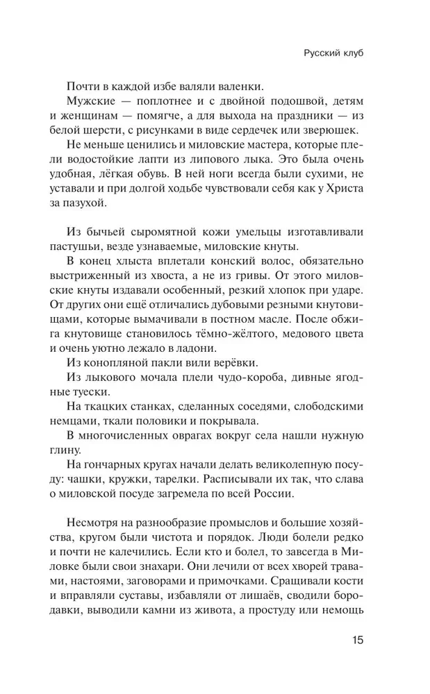 Русский клуб