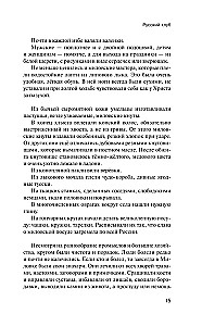 Русский клуб