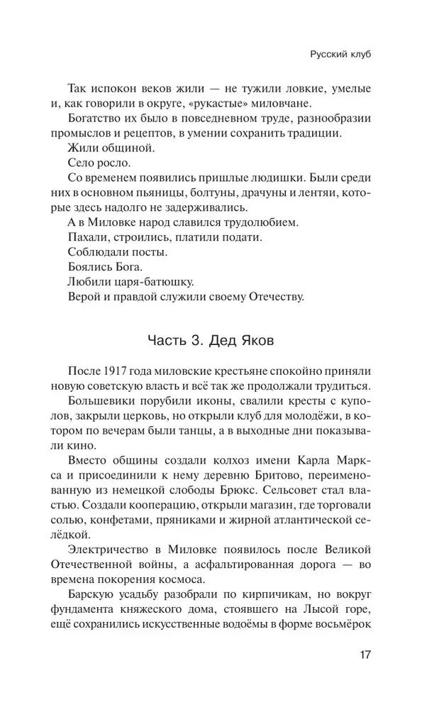 Русский клуб