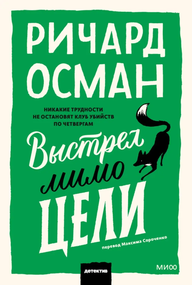 Выстрел мимо цели