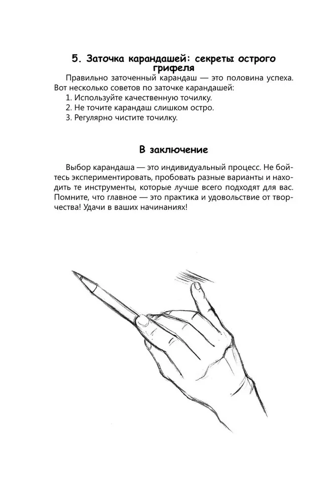 Drawing a Person by Dots with a Pencil