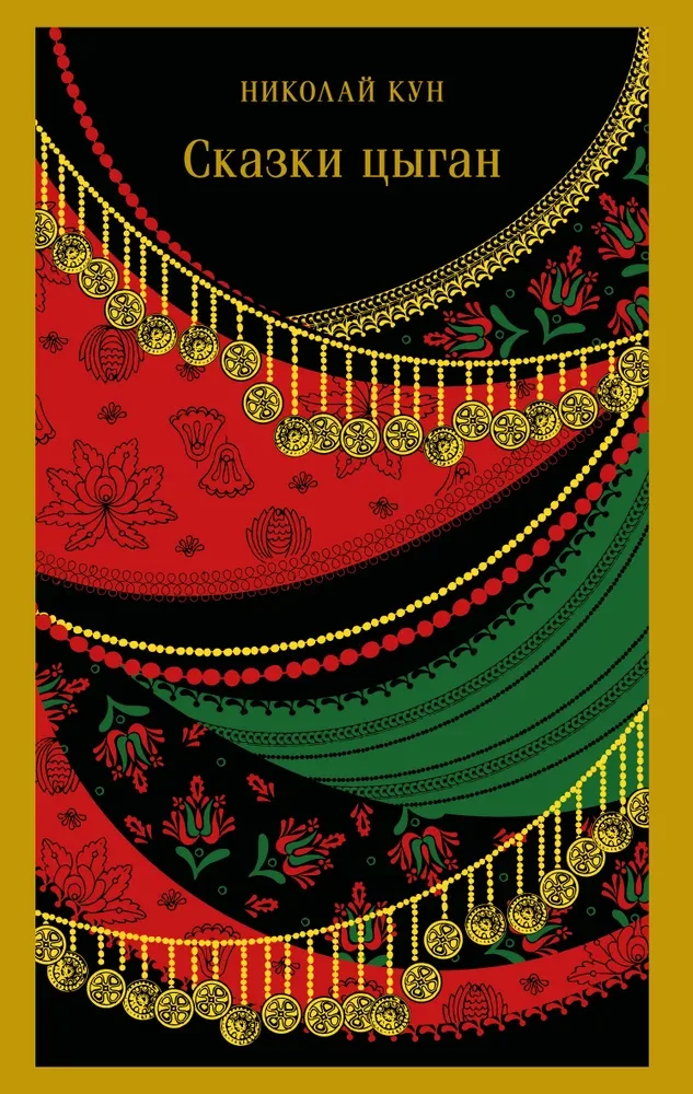 Gypsy Tales