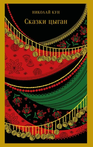 Gypsy Tales