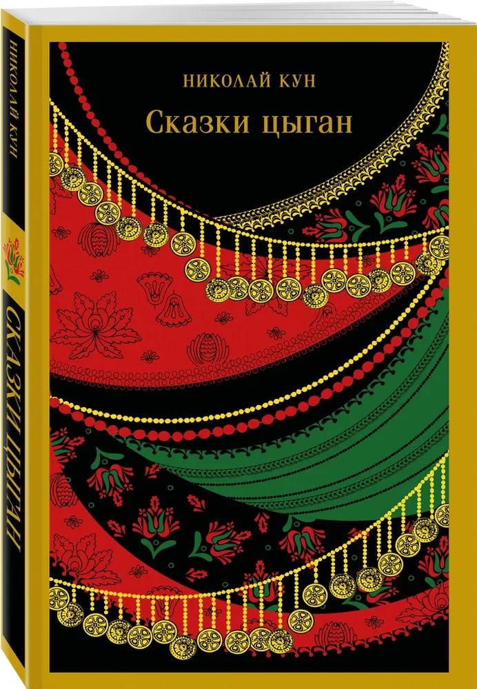Gypsy Tales