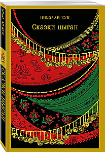 Gypsy Tales