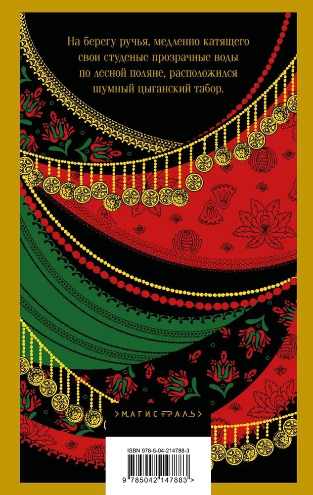 Gypsy Tales