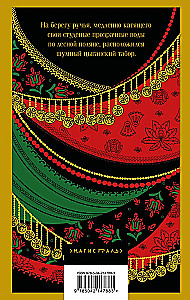 Gypsy Tales