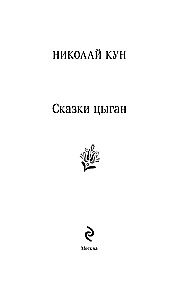 Gypsy Tales