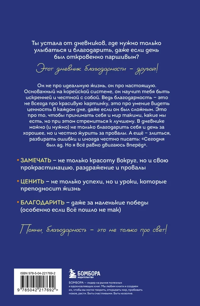 Tagebuch der Achtsamkeit. Gibt es heute etwas, wofür ich danken kann?