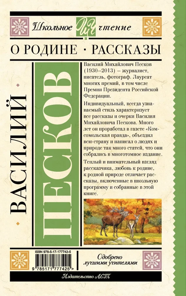About the Motherland. Stories