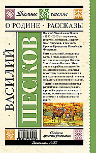About the Motherland. Stories