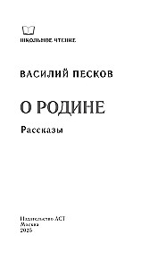 About the Motherland. Stories