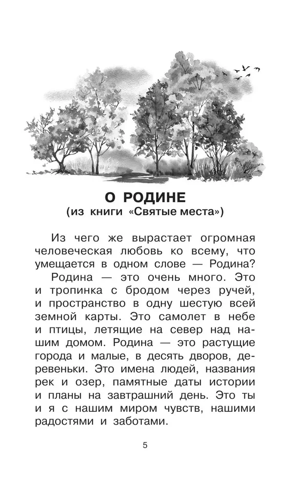 About the Motherland. Stories