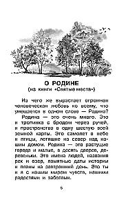 About the Motherland. Stories