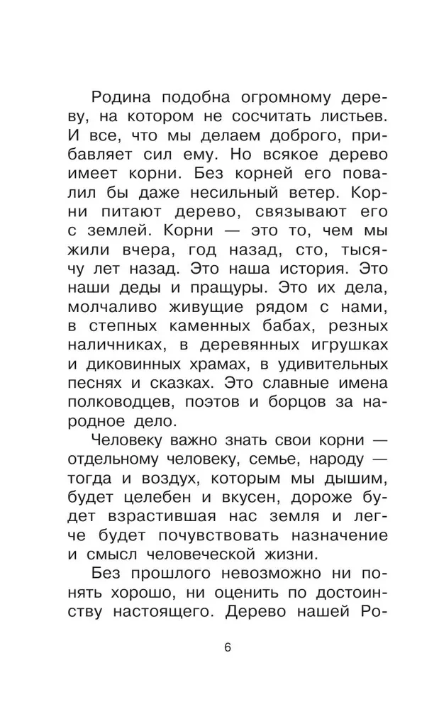 About the Motherland. Stories