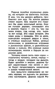 About the Motherland. Stories