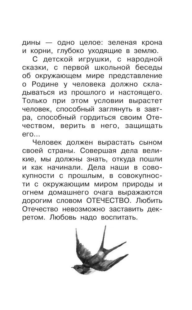 About the Motherland. Stories