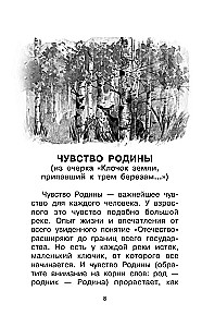 About the Motherland. Stories