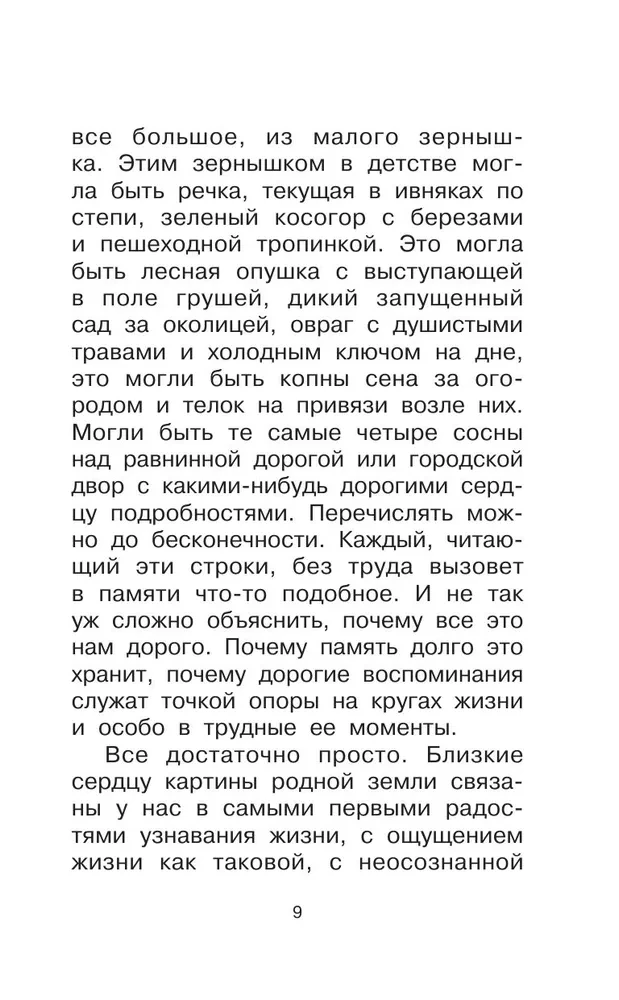 About the Motherland. Stories
