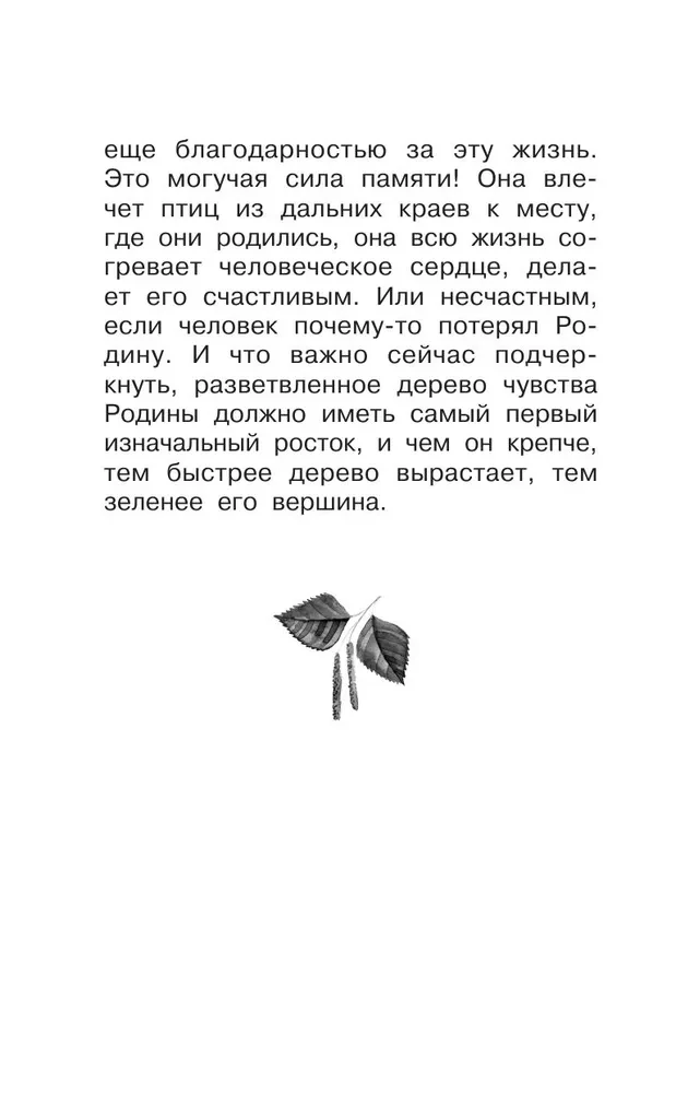 About the Motherland. Stories